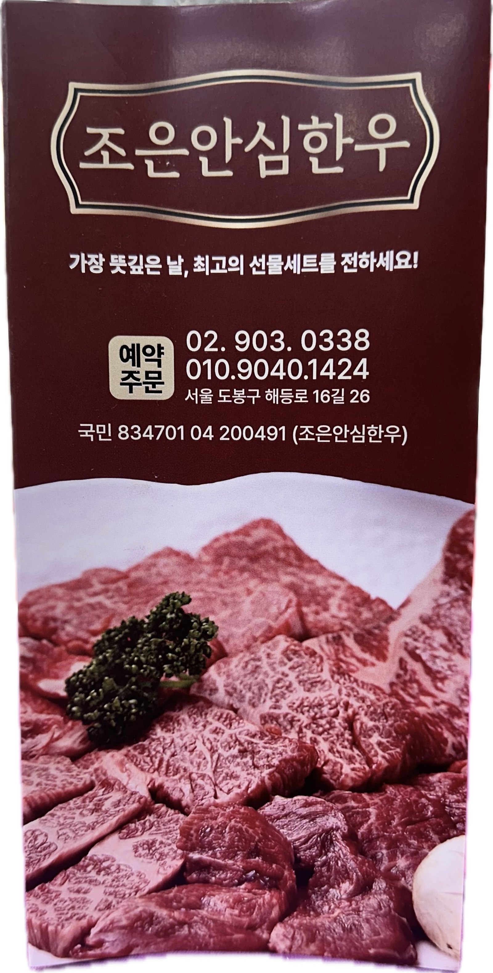 더 담백 조은안심한우