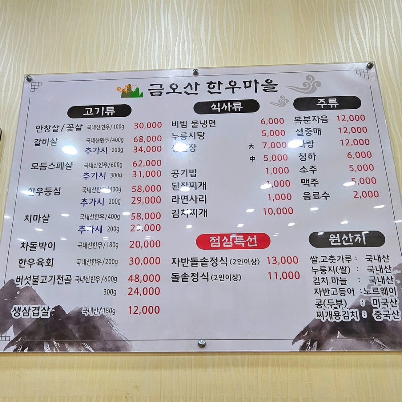 금오산한우마을