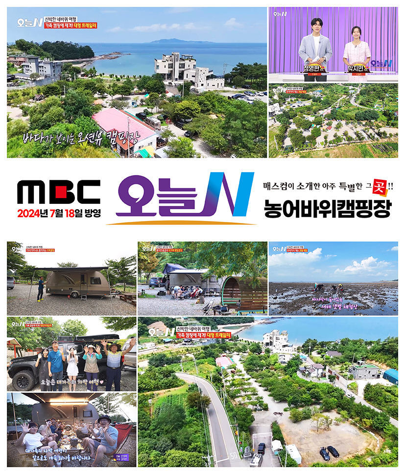 농어바위캠핑장