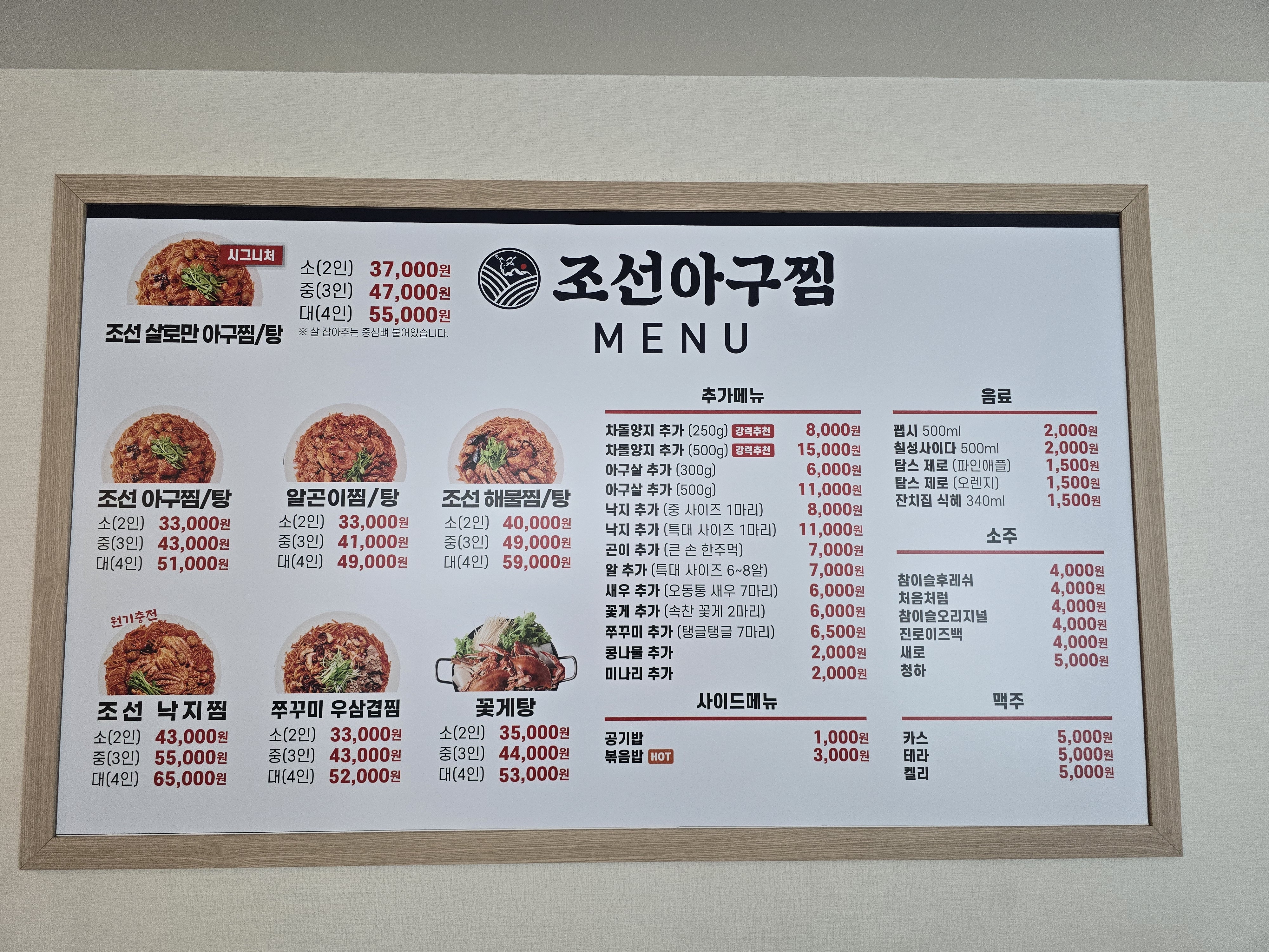 조선아구찜검단점