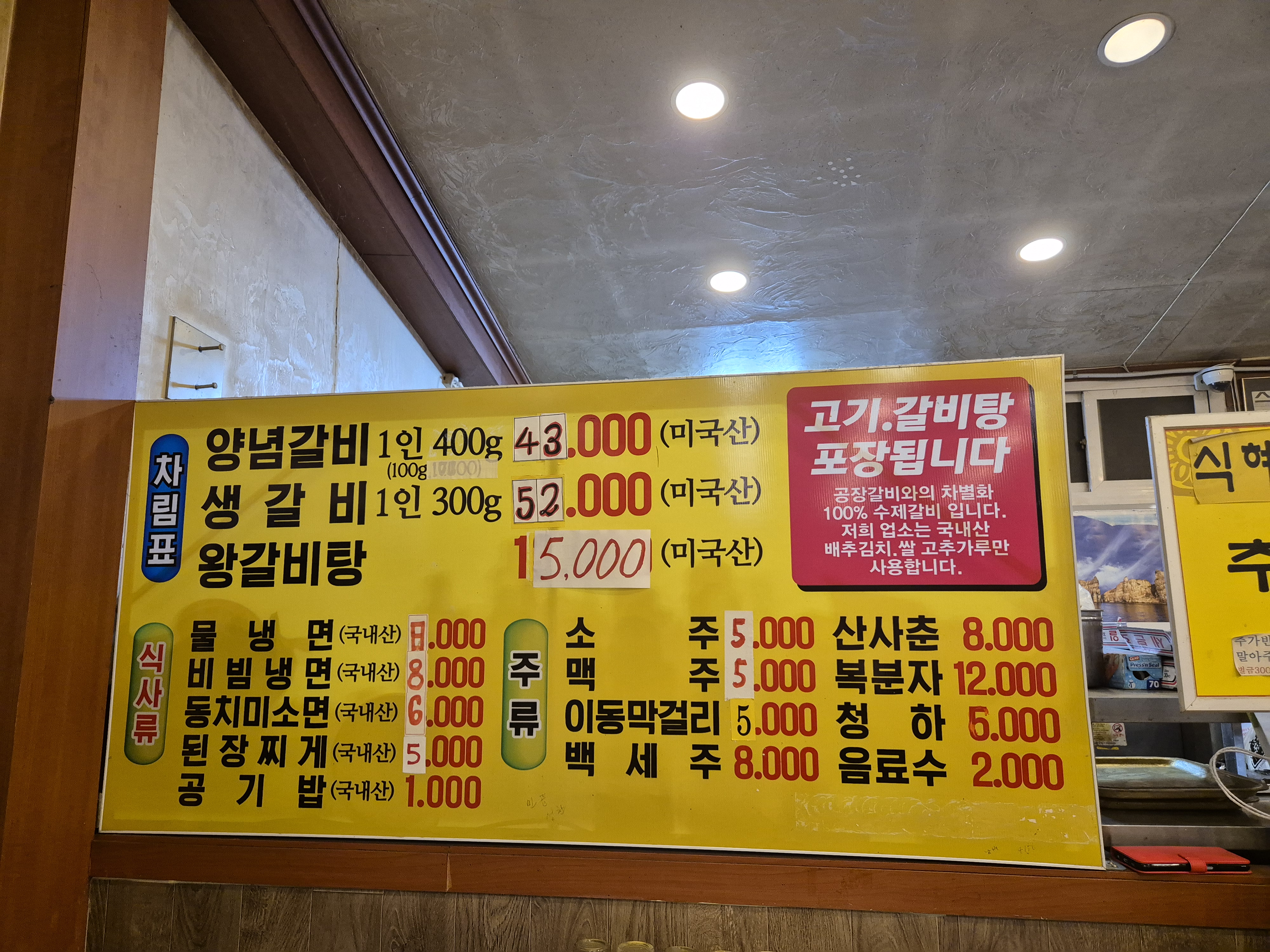 포천이동갈비 김근자할머니집
