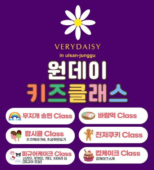 베리데이지울산