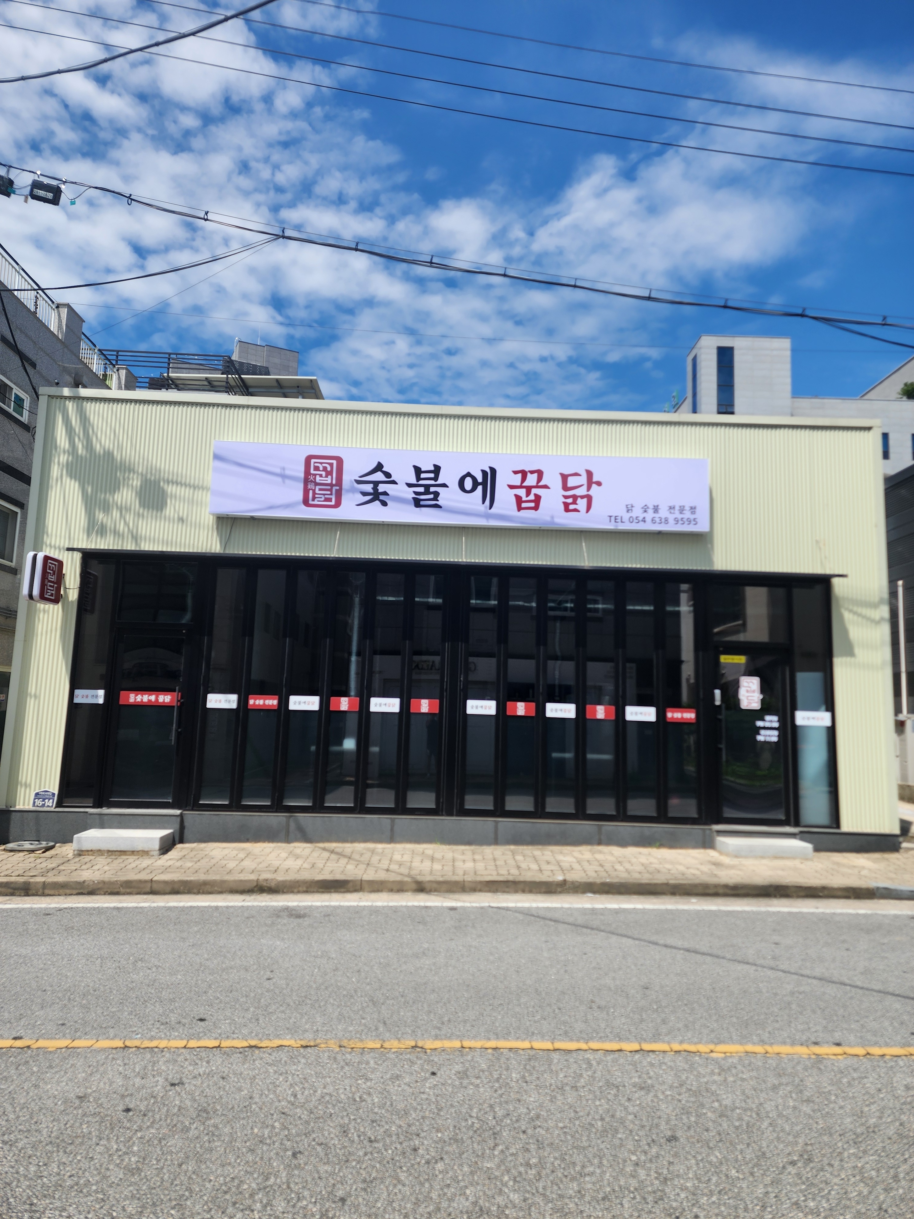 숯불에꿉닭