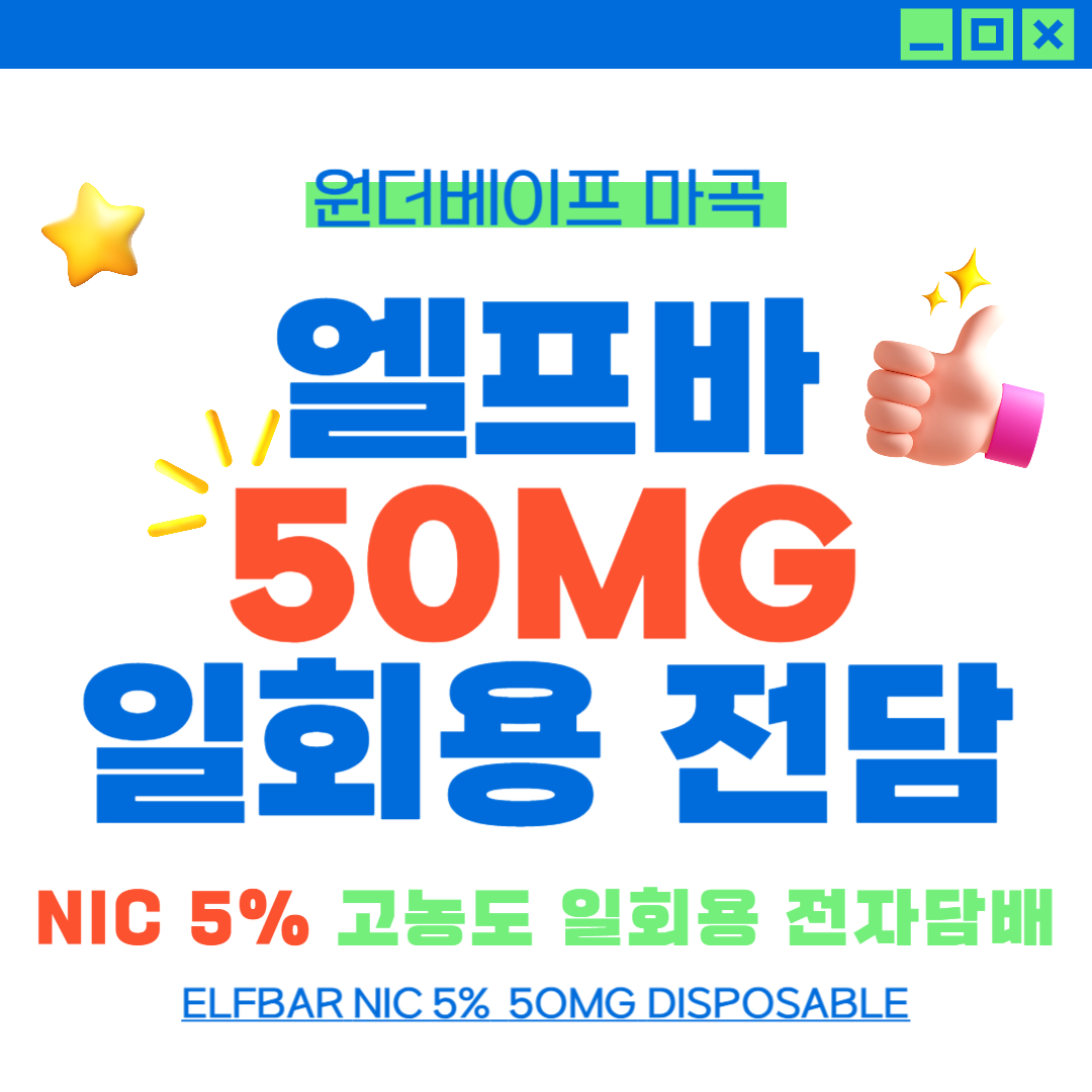원더베이프 전자담배
