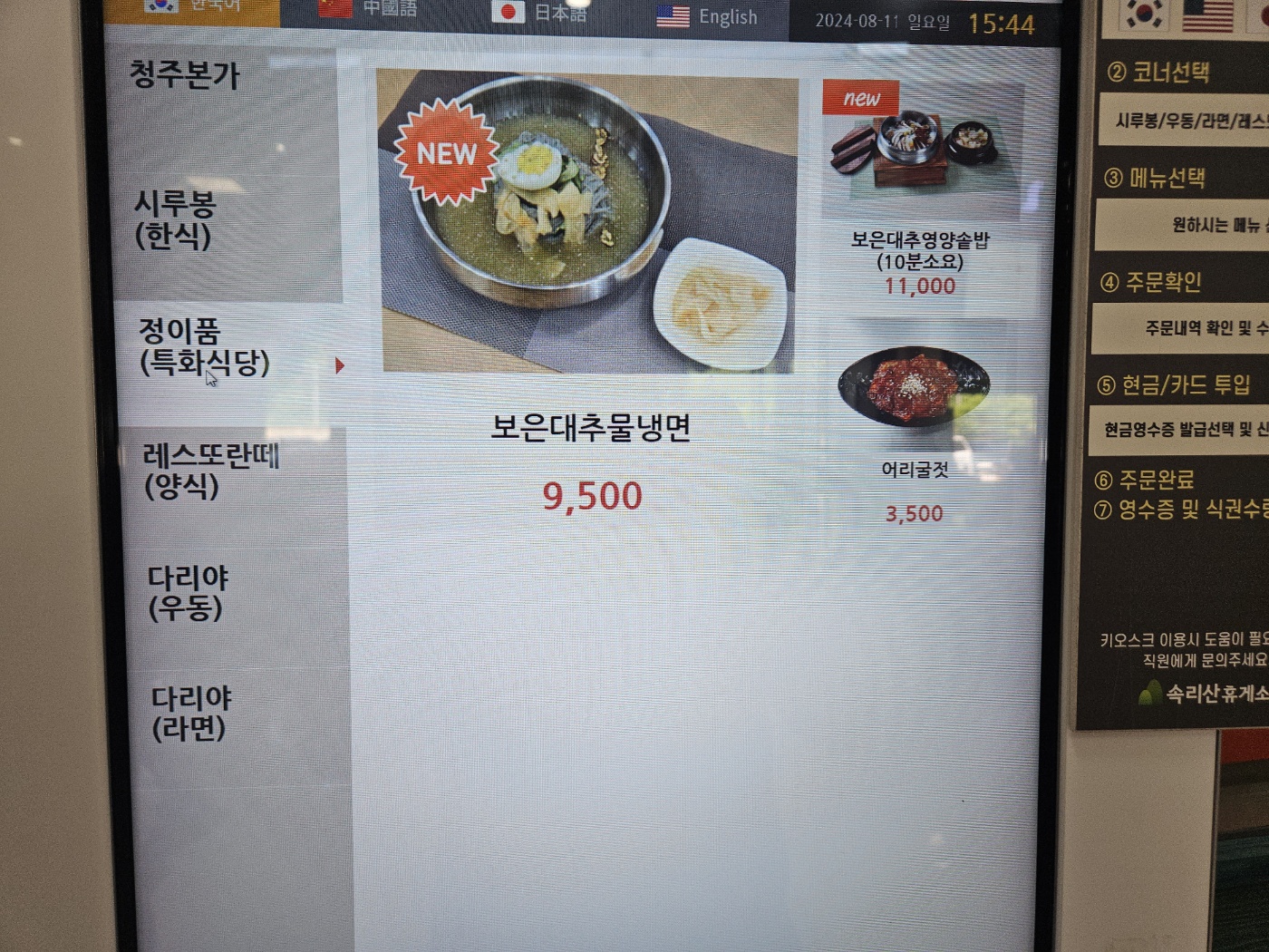 속리산휴게소 청주방향