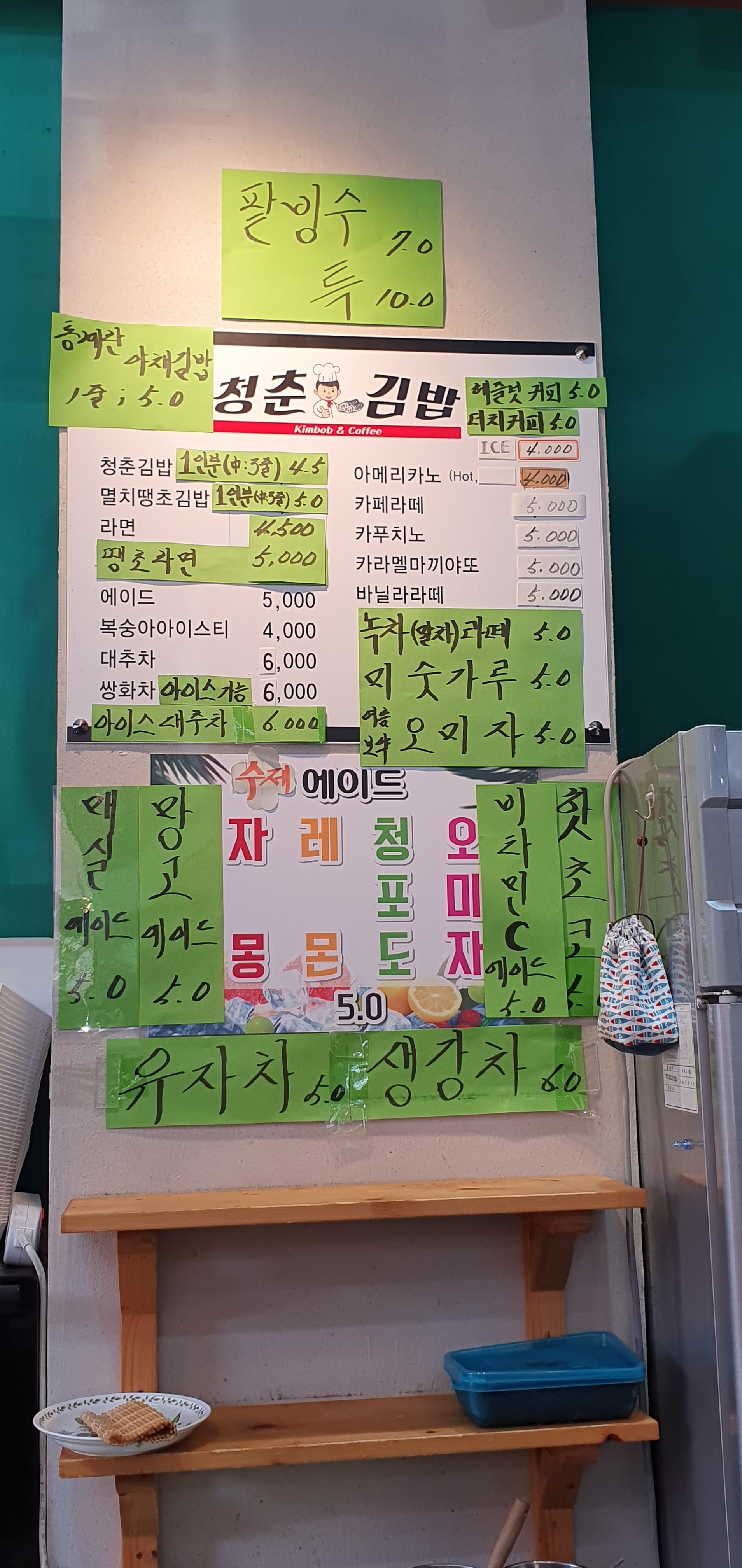 청춘김밥
