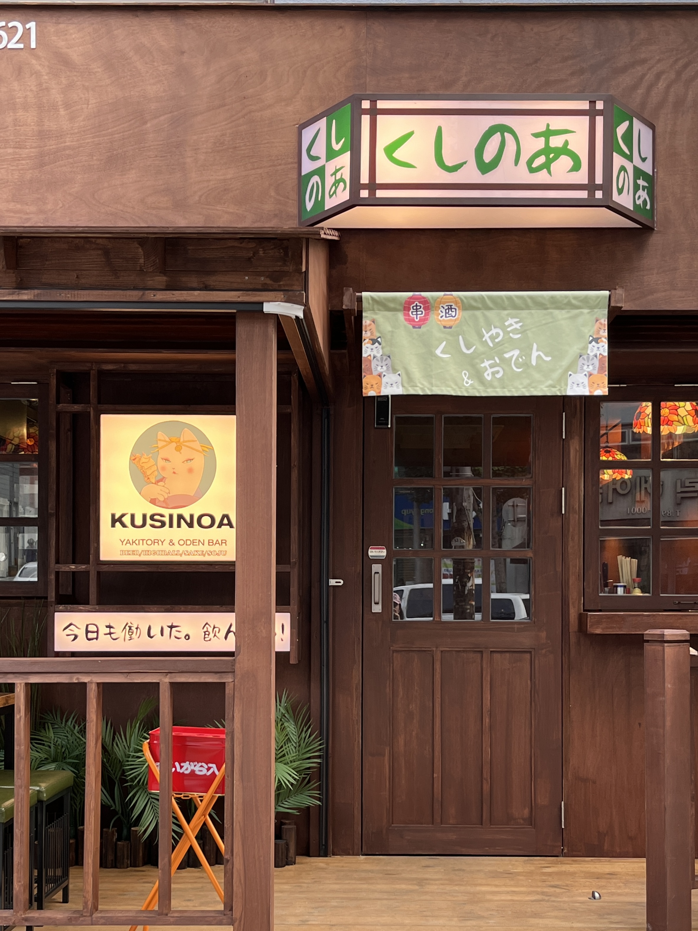 쿠시노아 당감점