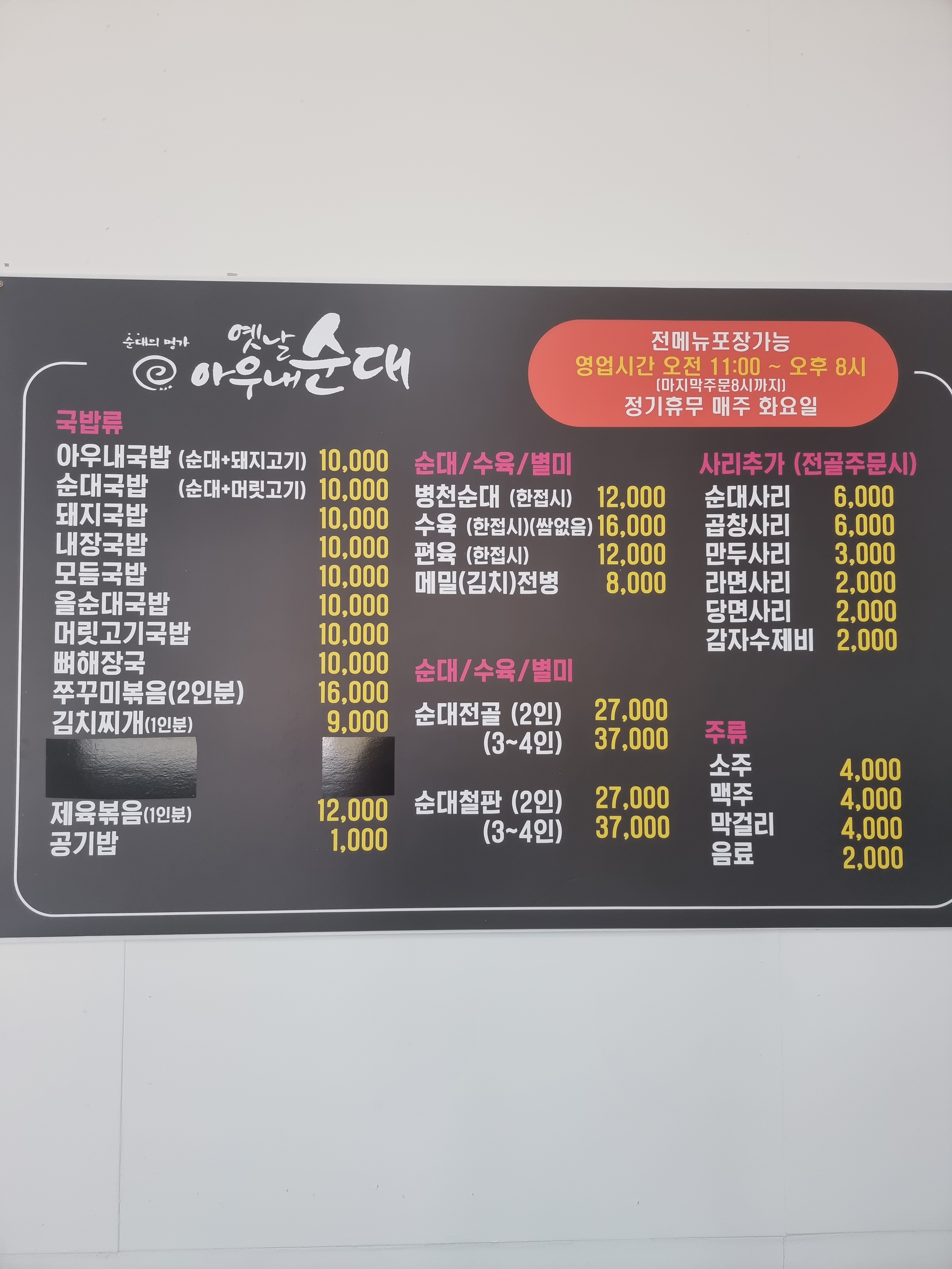 옛날아우내순대 안면점
