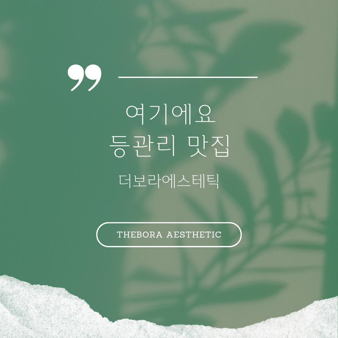 더보라에스테틱 대표 이미지