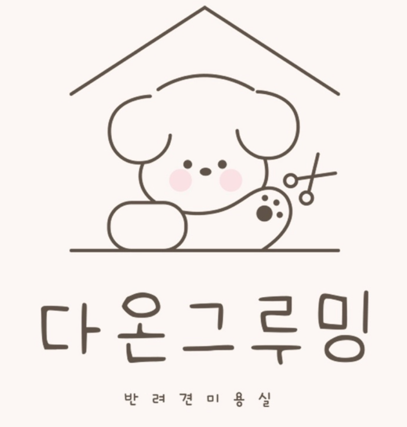다온그루밍