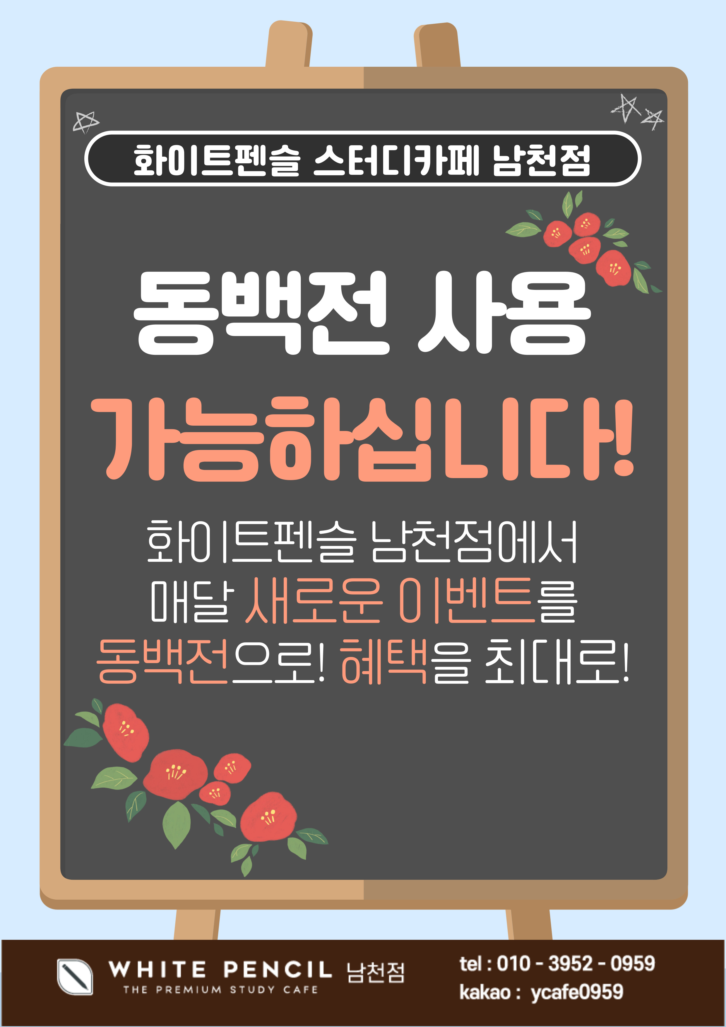 화이트펜슬스터디카페 남천점