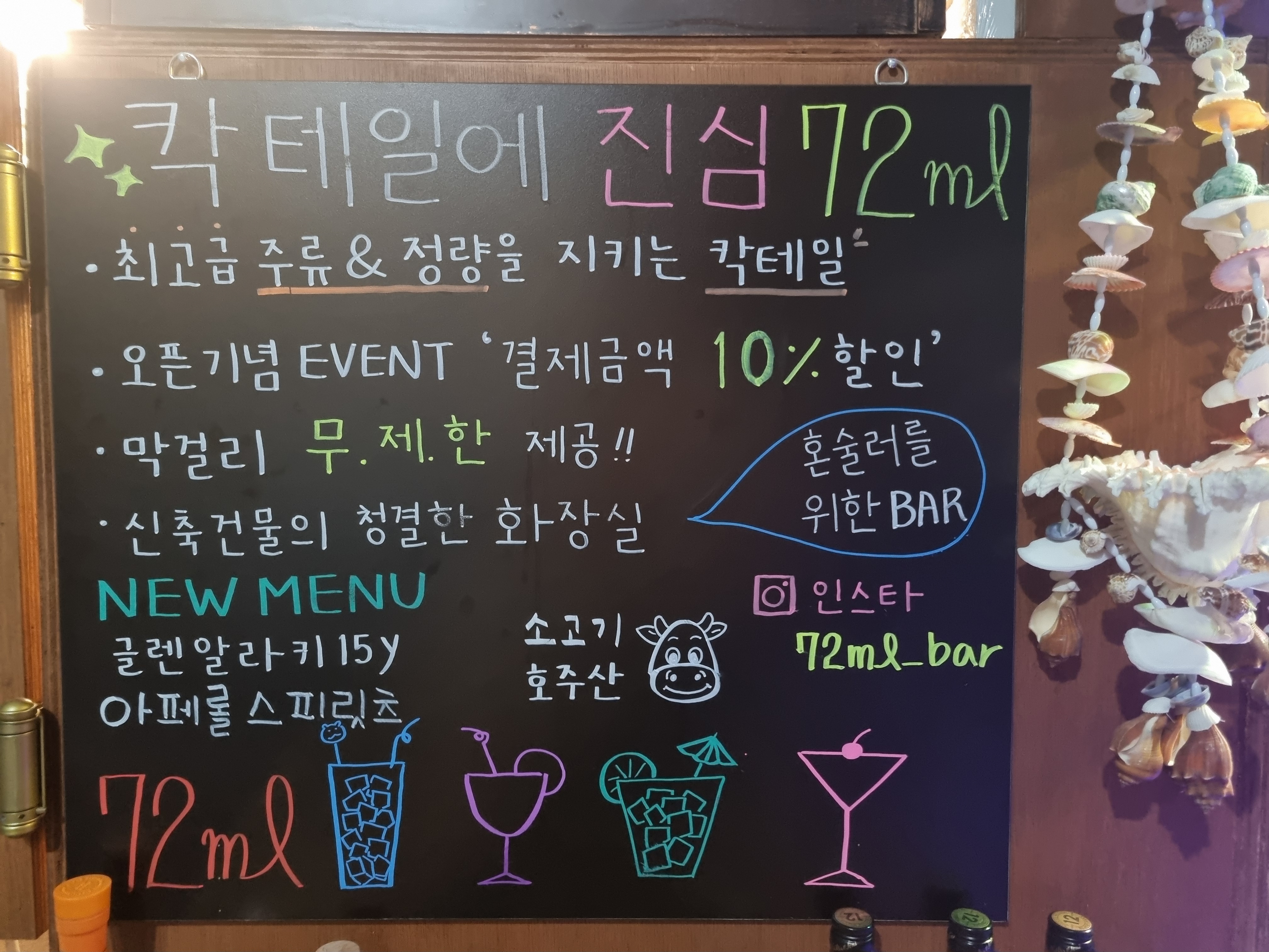72ml 칵테일바