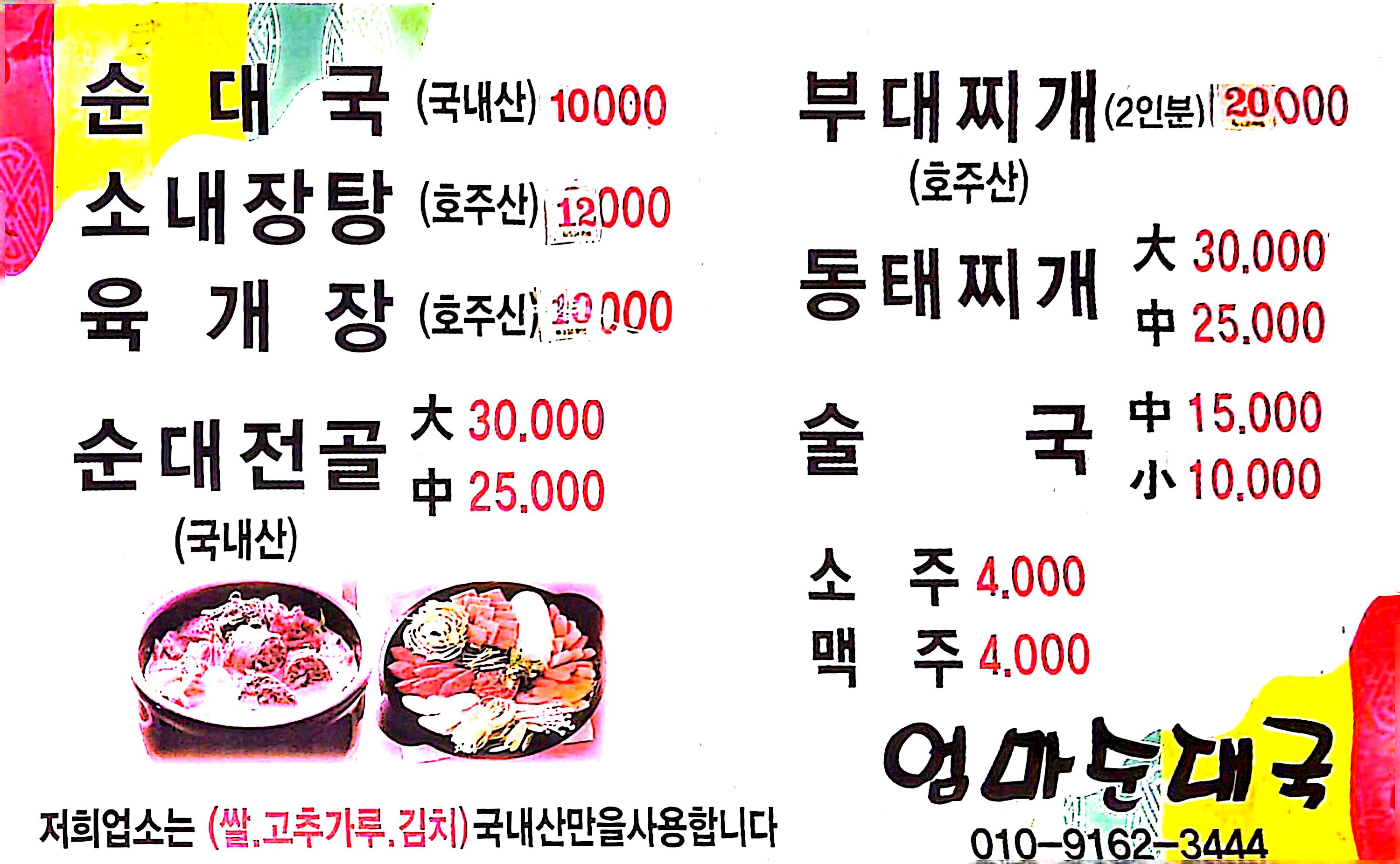 엄마순대국
