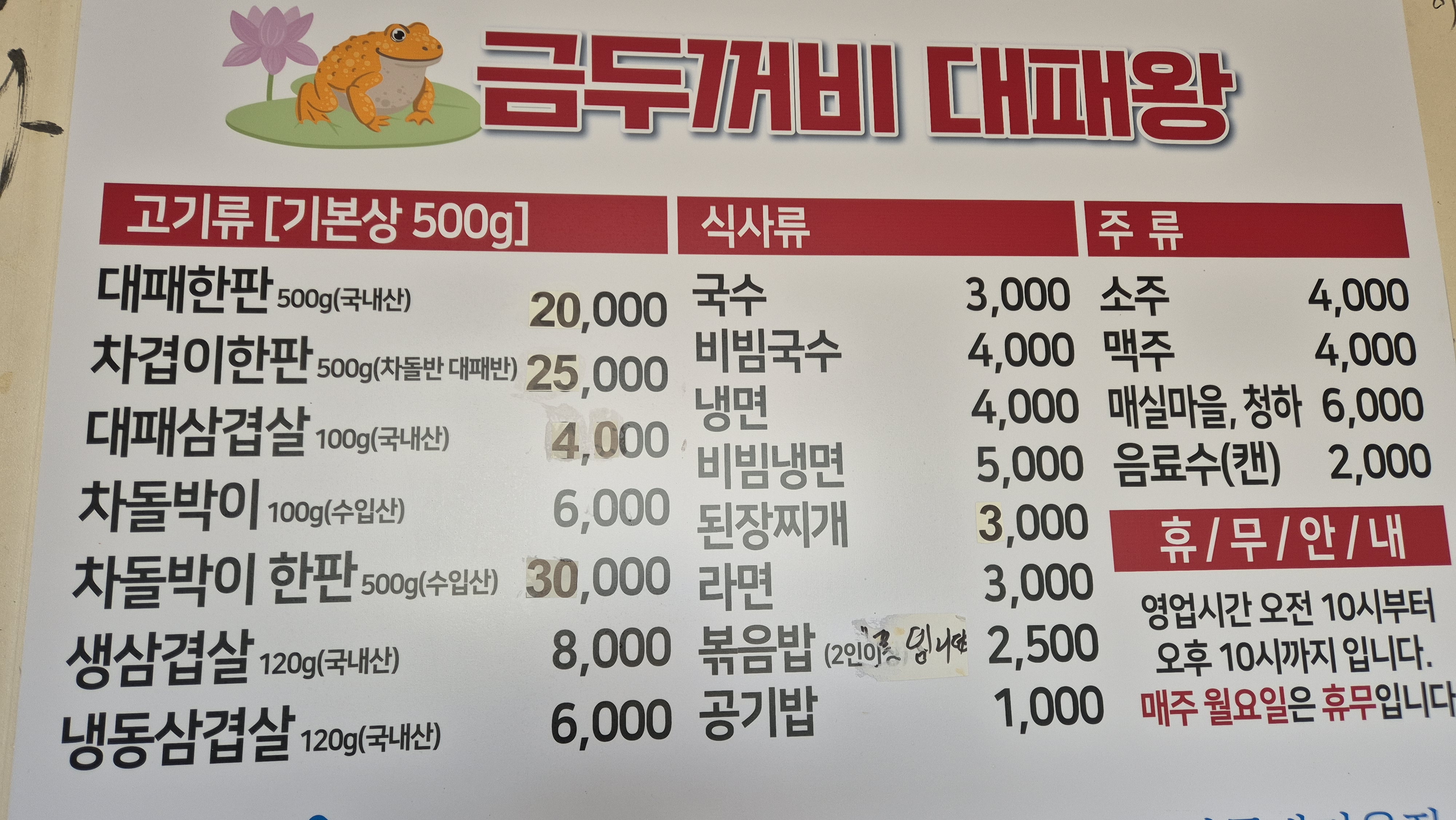 금두꺼비 대패왕
