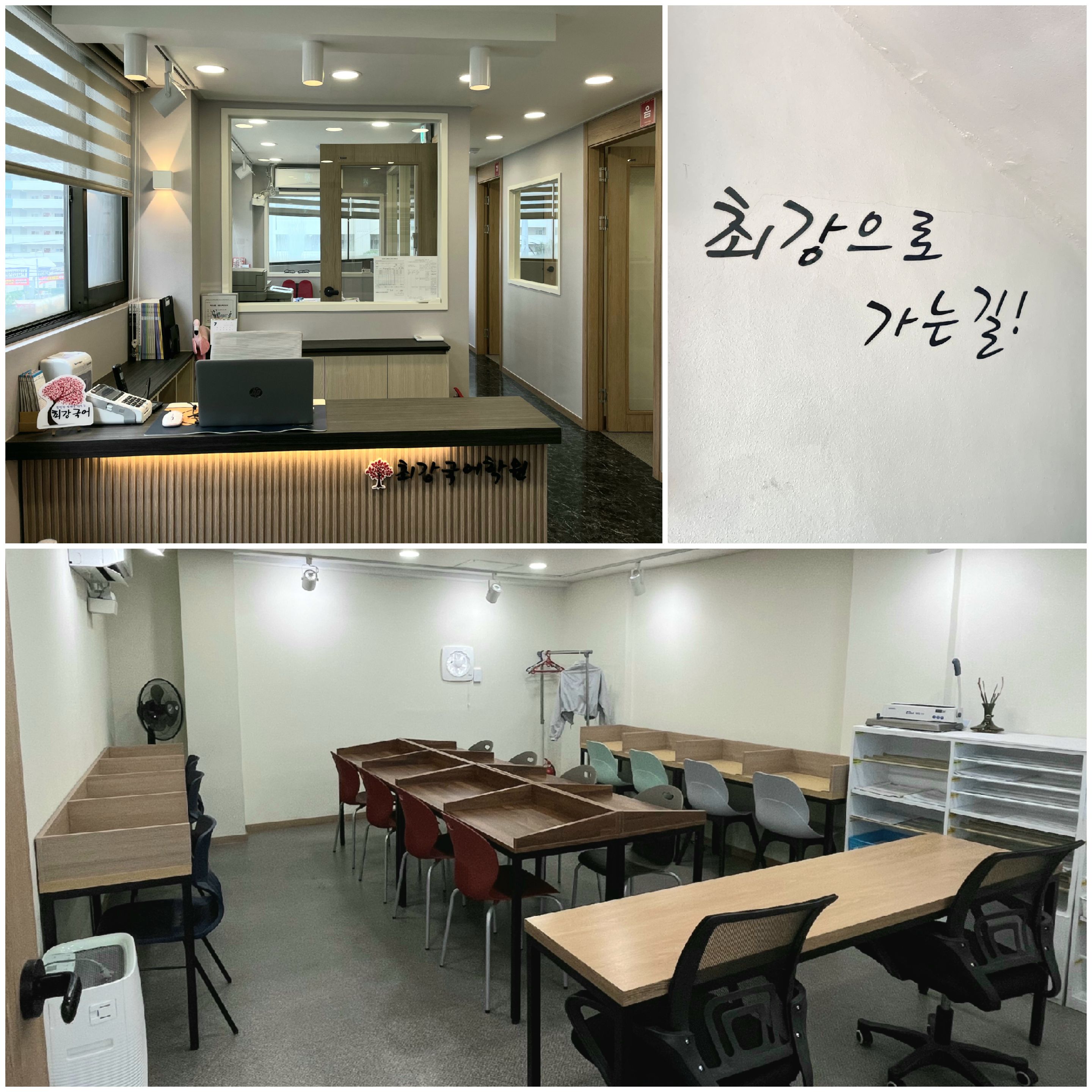 최강국어학원
