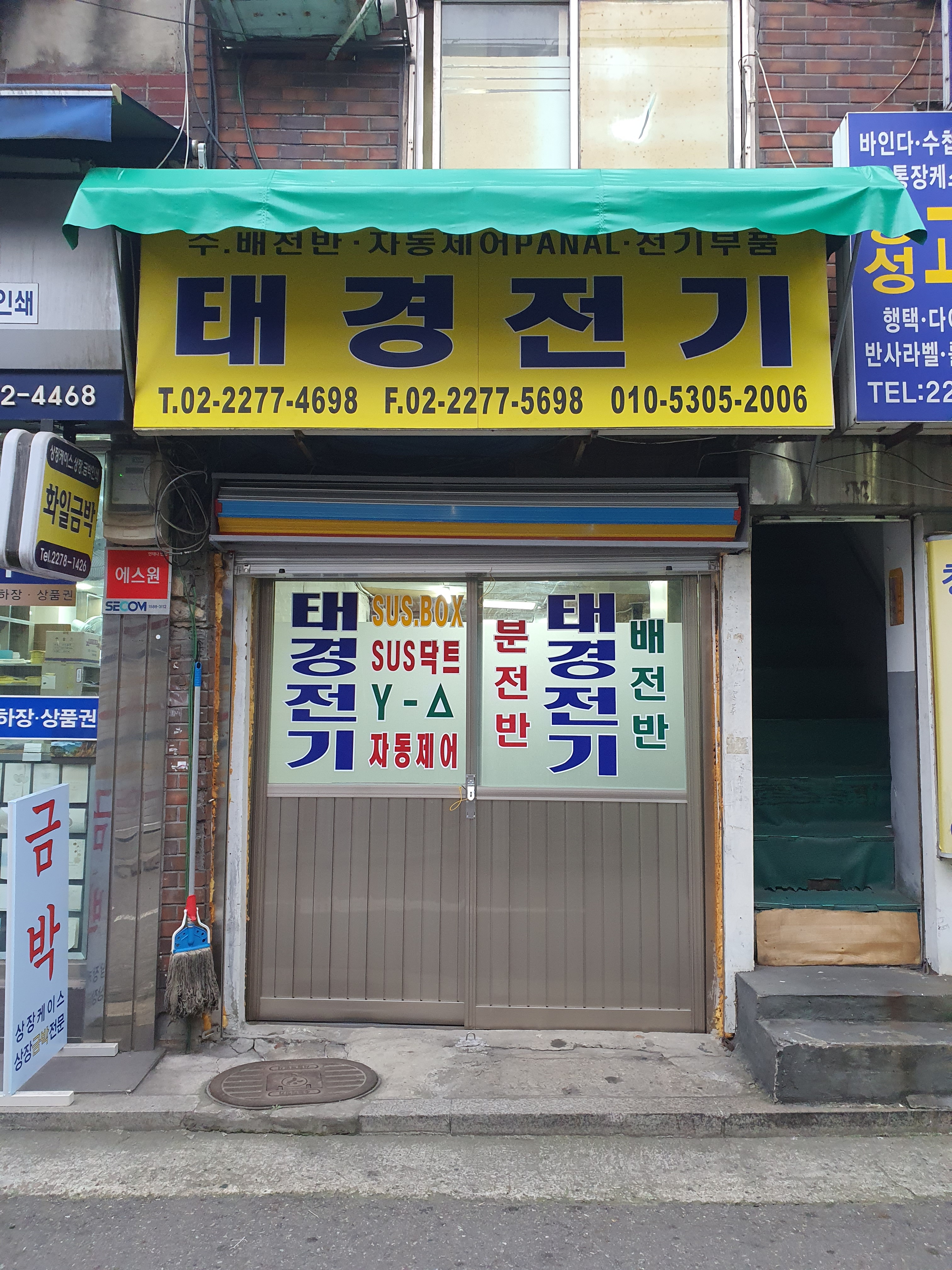 태경전기