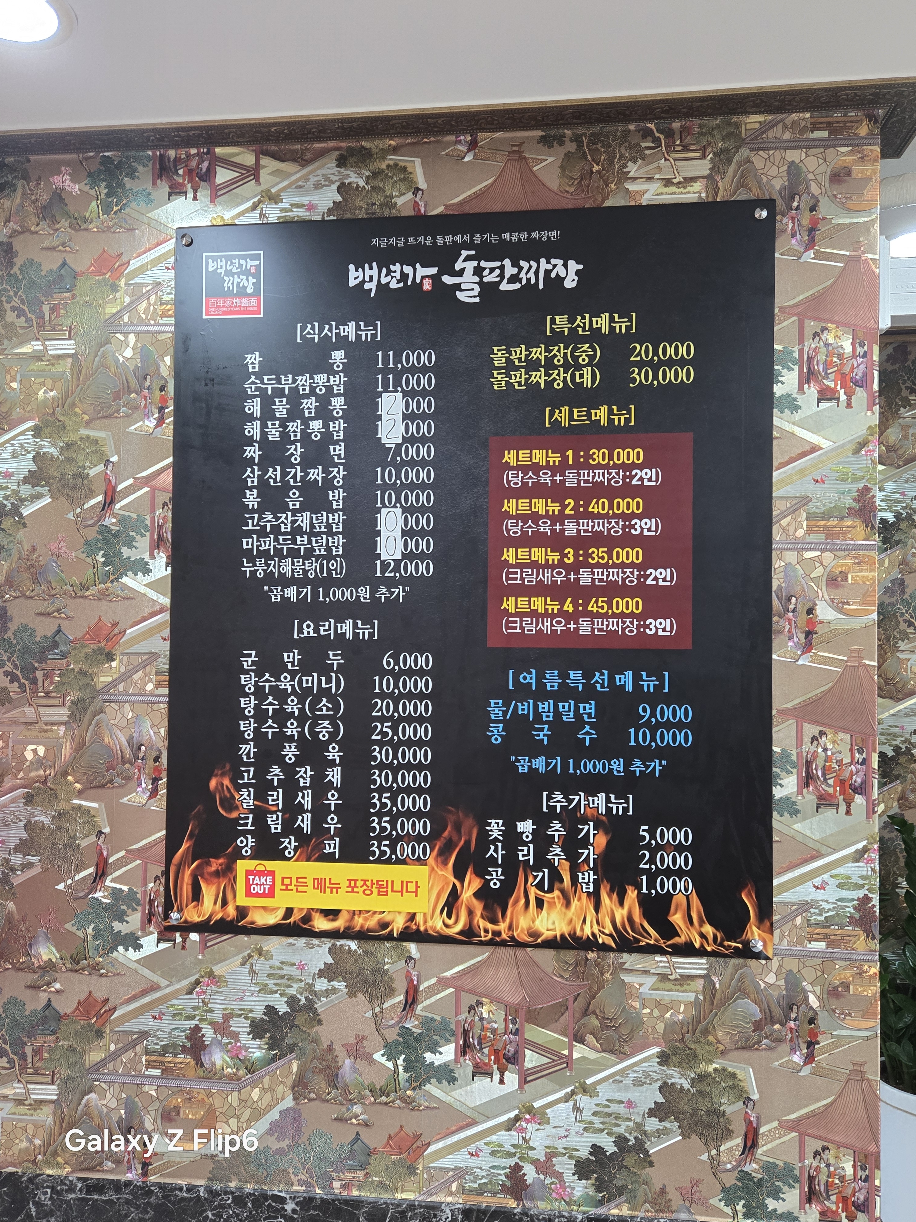 백년가돌판짜장&짬뽕