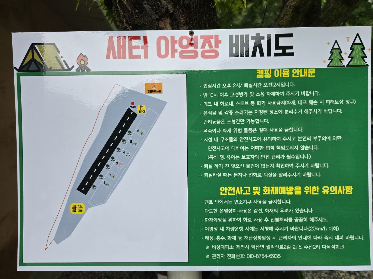 월악새터캠핑장