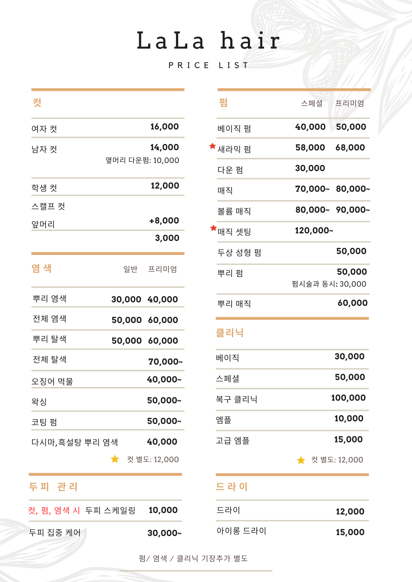 라라헤어