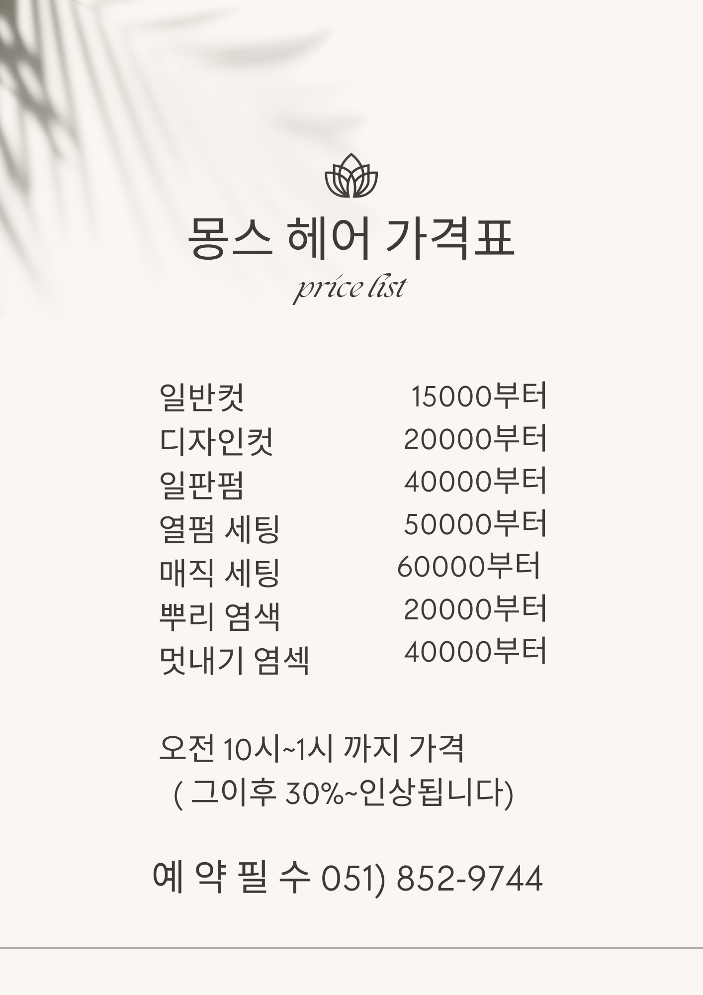 몽스헤어