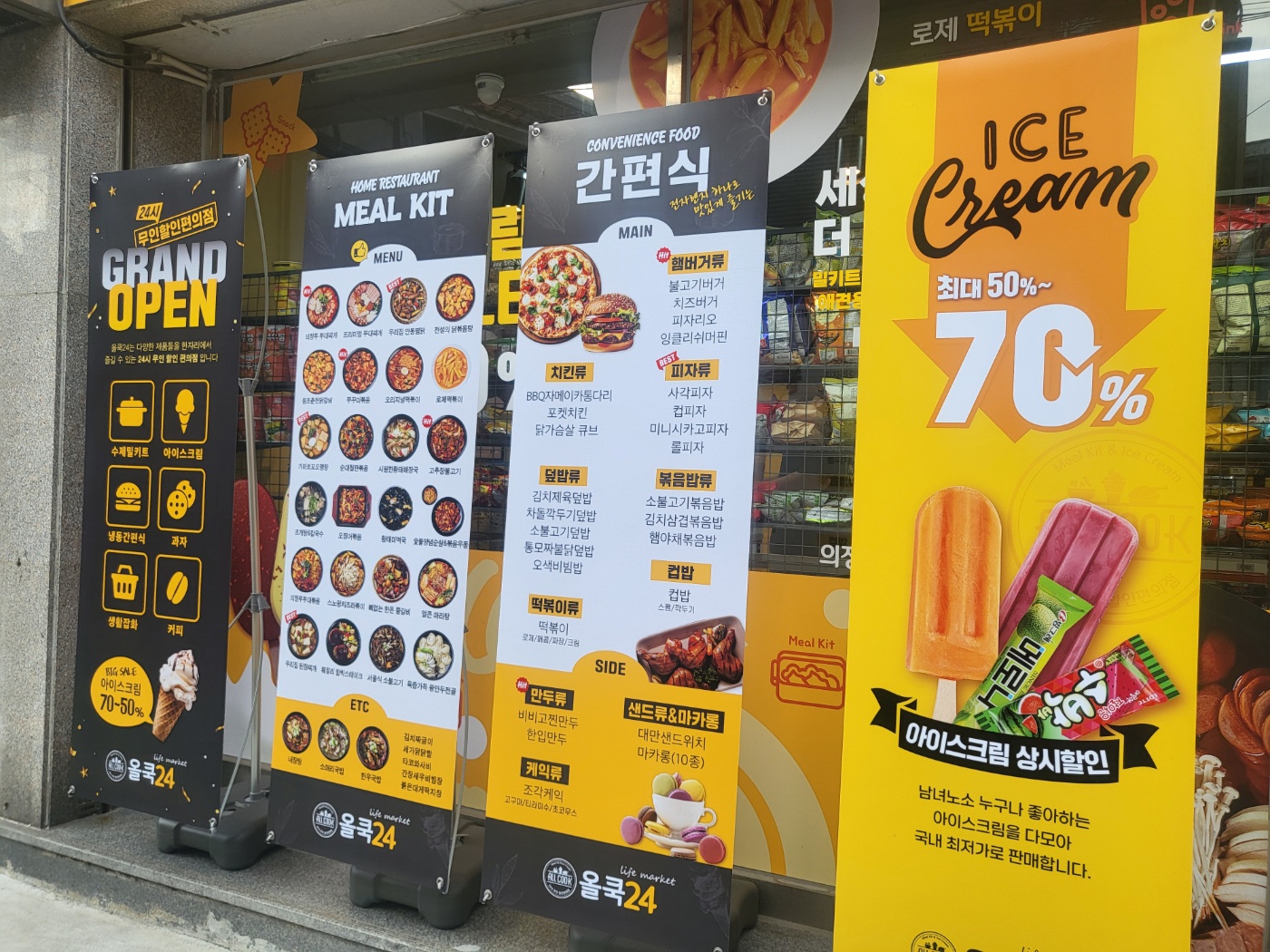 올쿡24 창동신창점