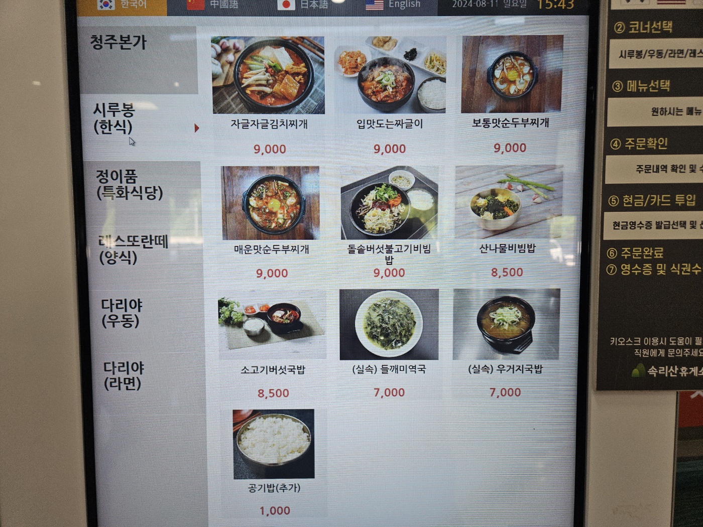 속리산휴게소 청주방향