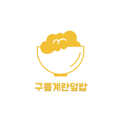 구름계란덮밥오남진접점