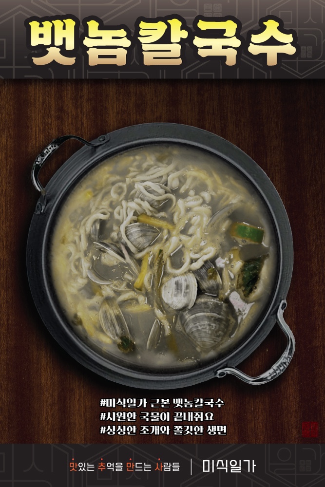 미식일가