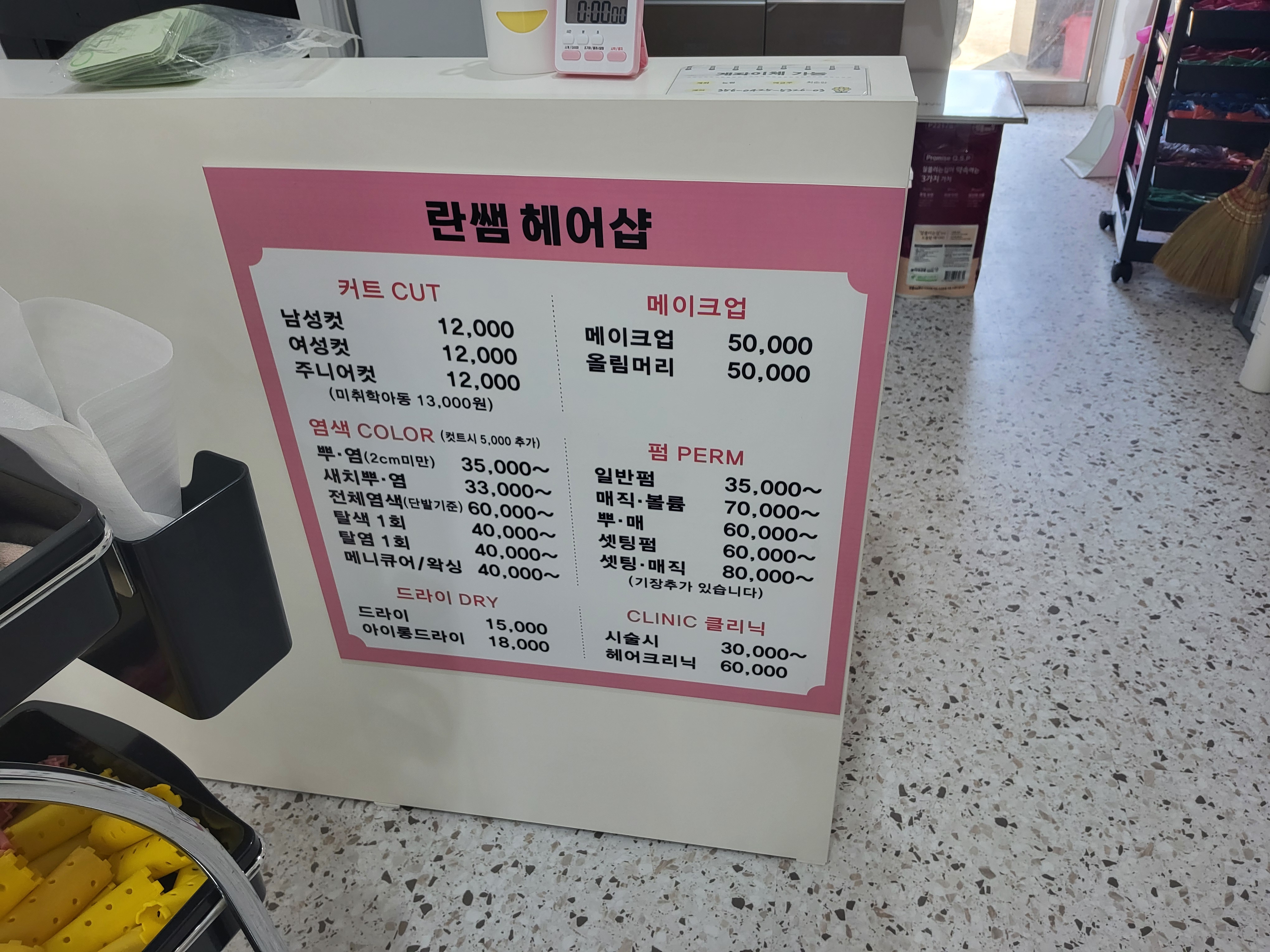 란쌤헤어샵