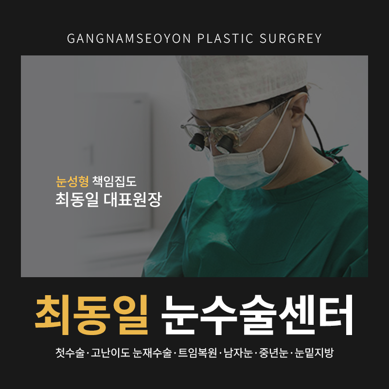 강남서연성형외과 대표 이미지