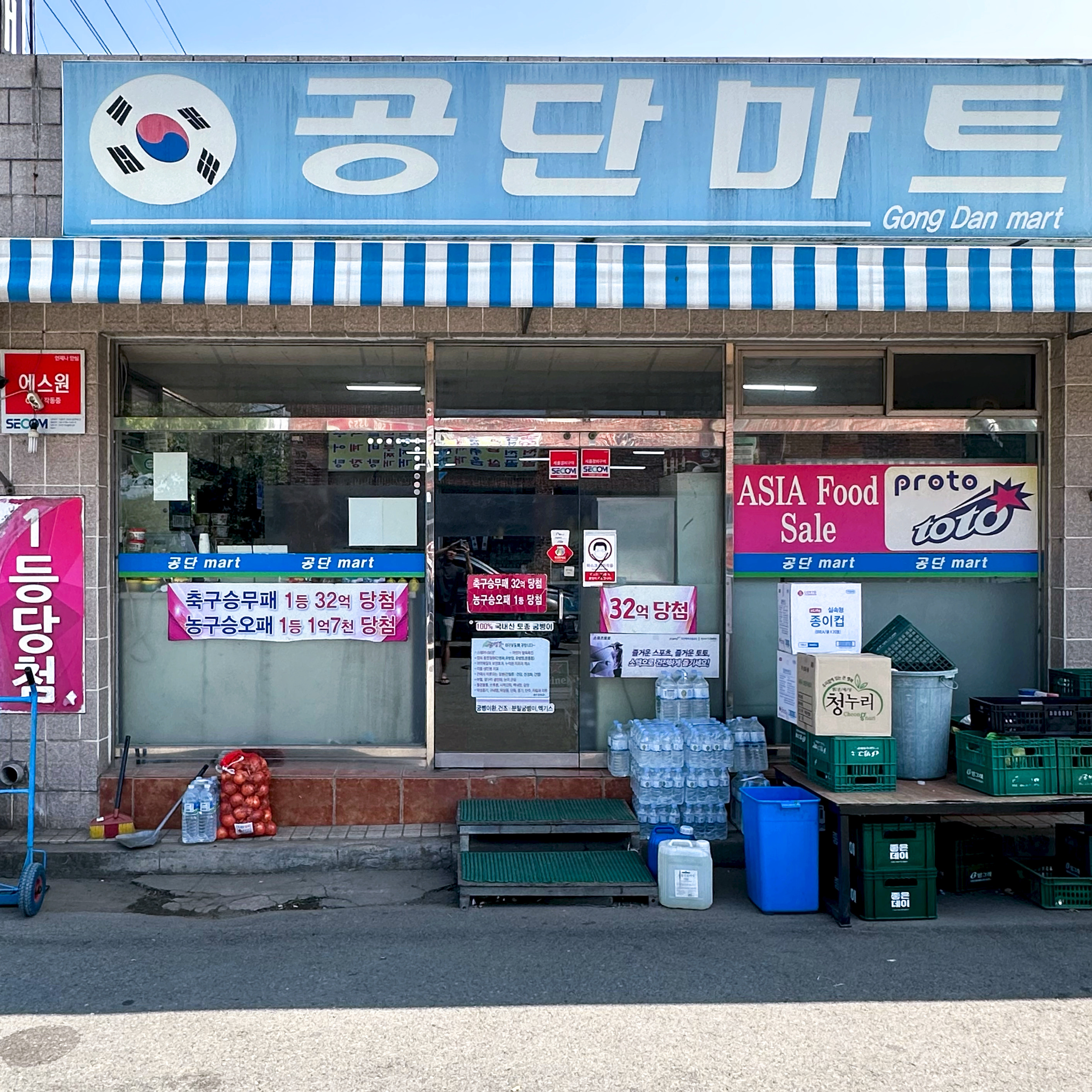 공단마트