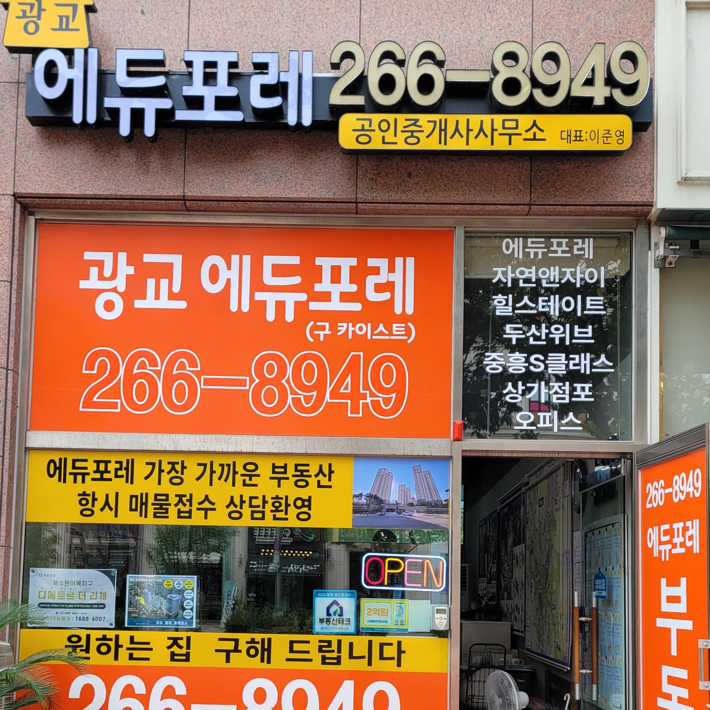 광교에듀포레공인중개사사무소