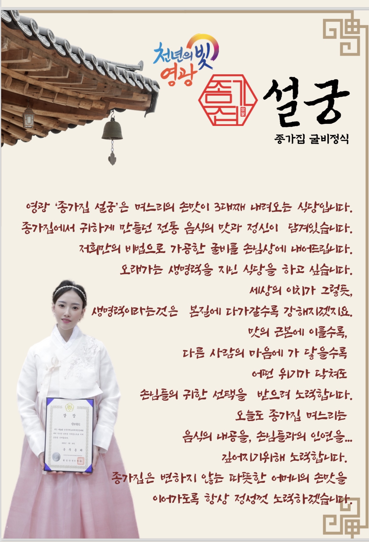 종가집 굴비정식 설궁