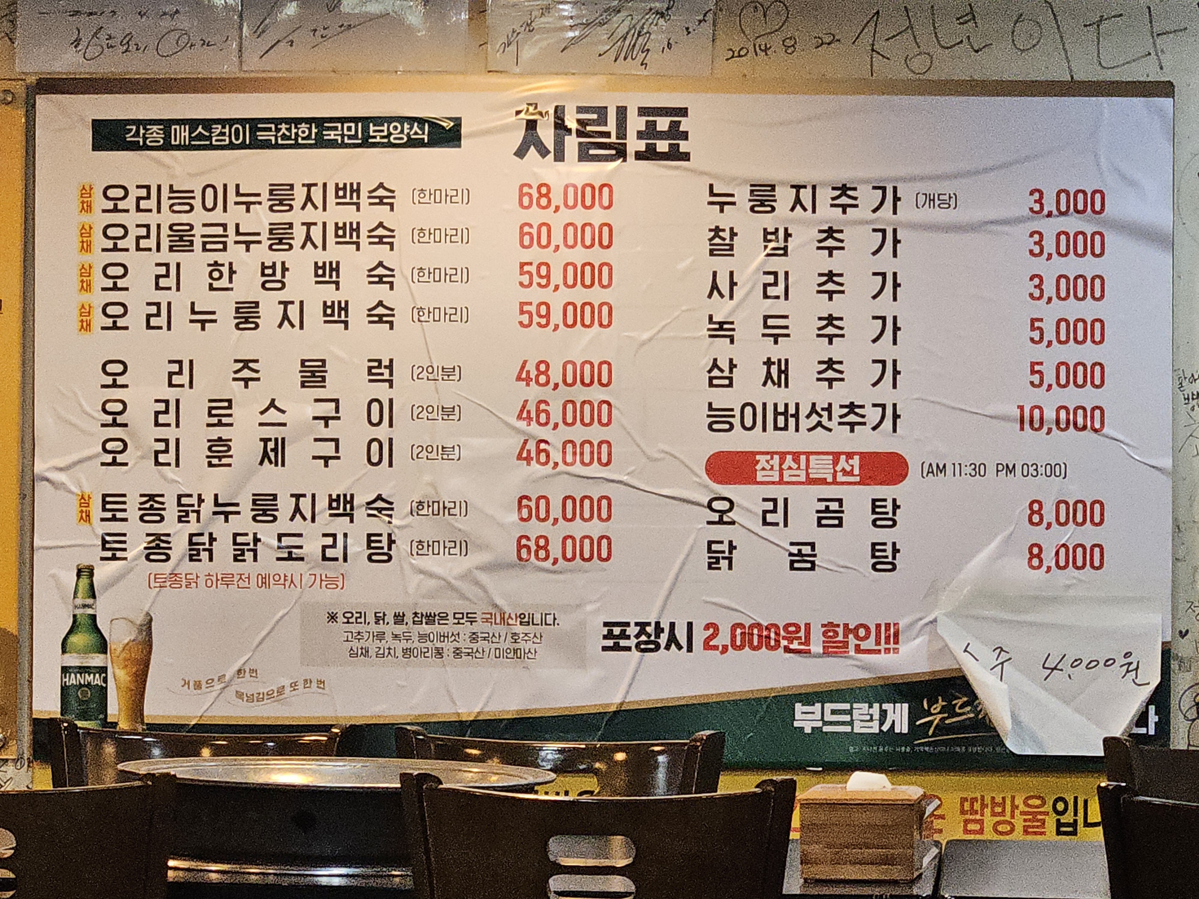 황금오리농장 본점