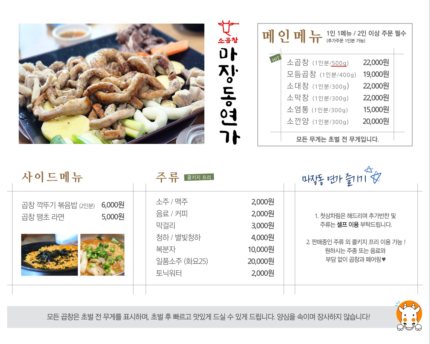 마장동연가 원흥점