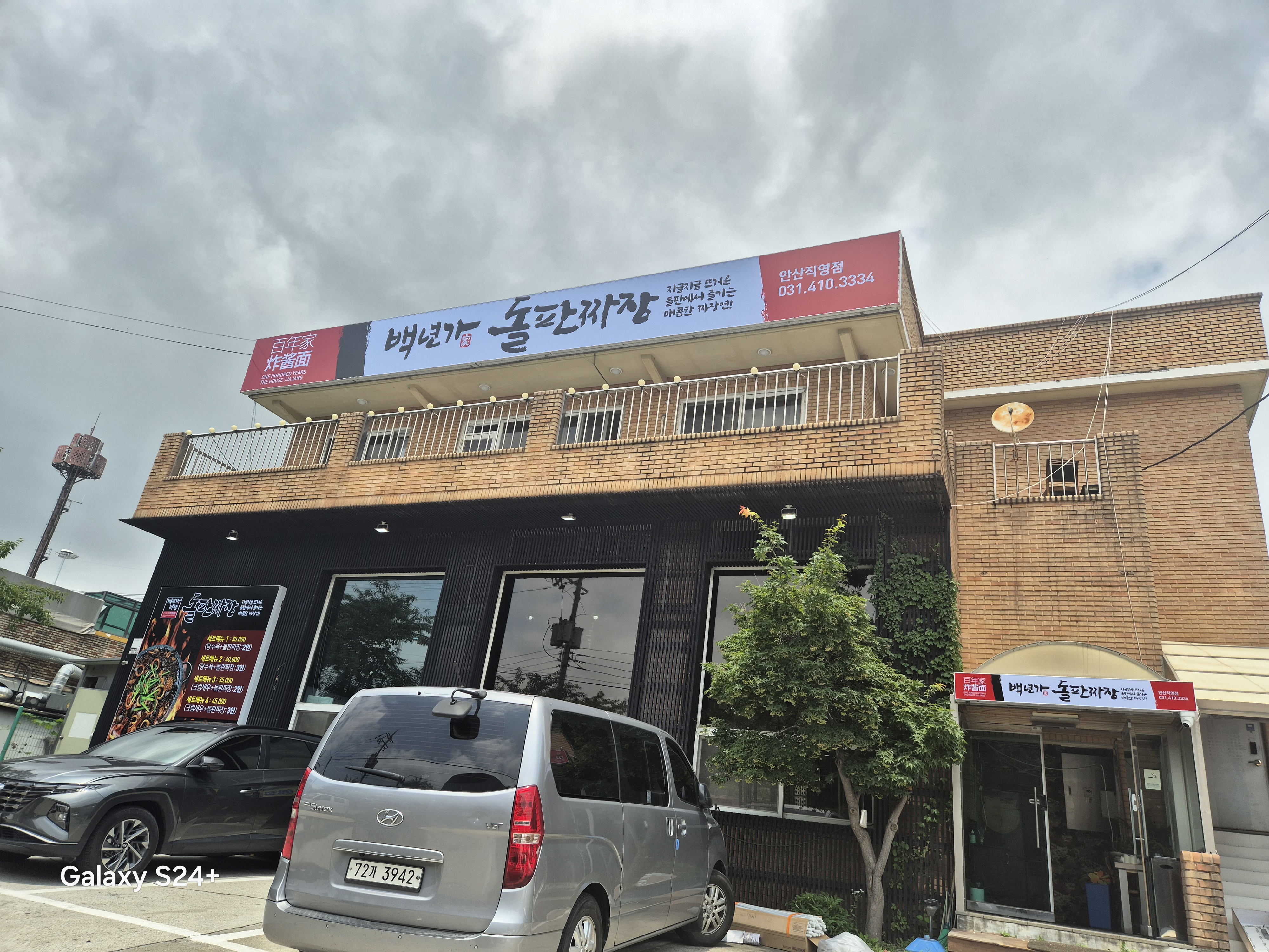 백년가돌판짜장&짬뽕 설명사진