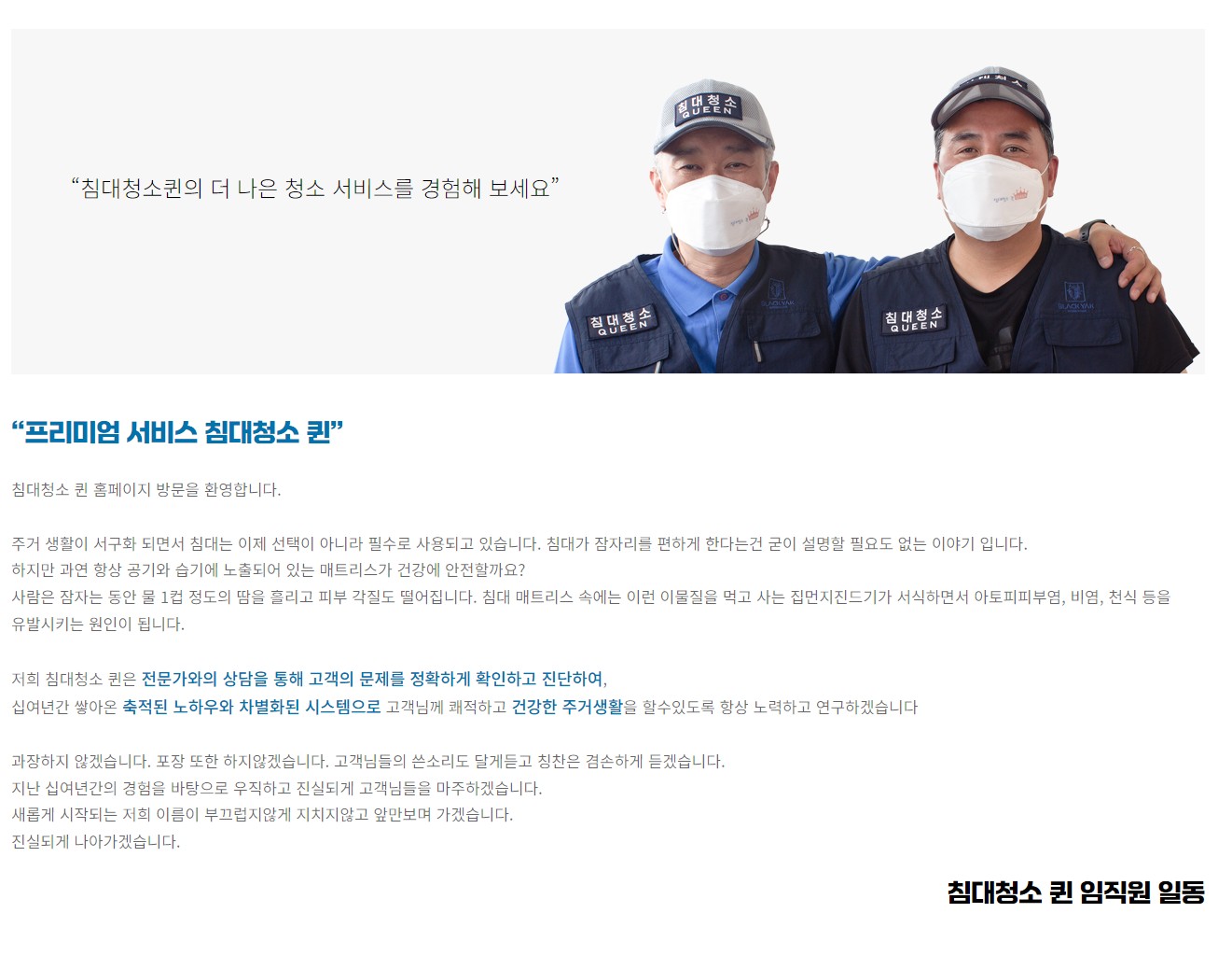 침대청소 퀸