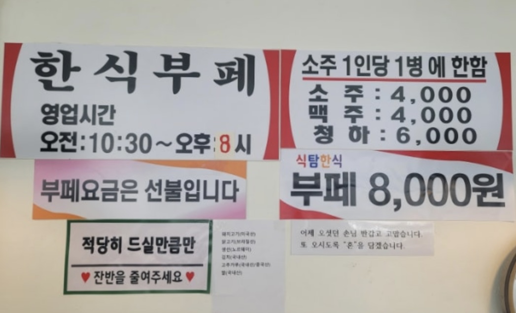 식탐한식부페