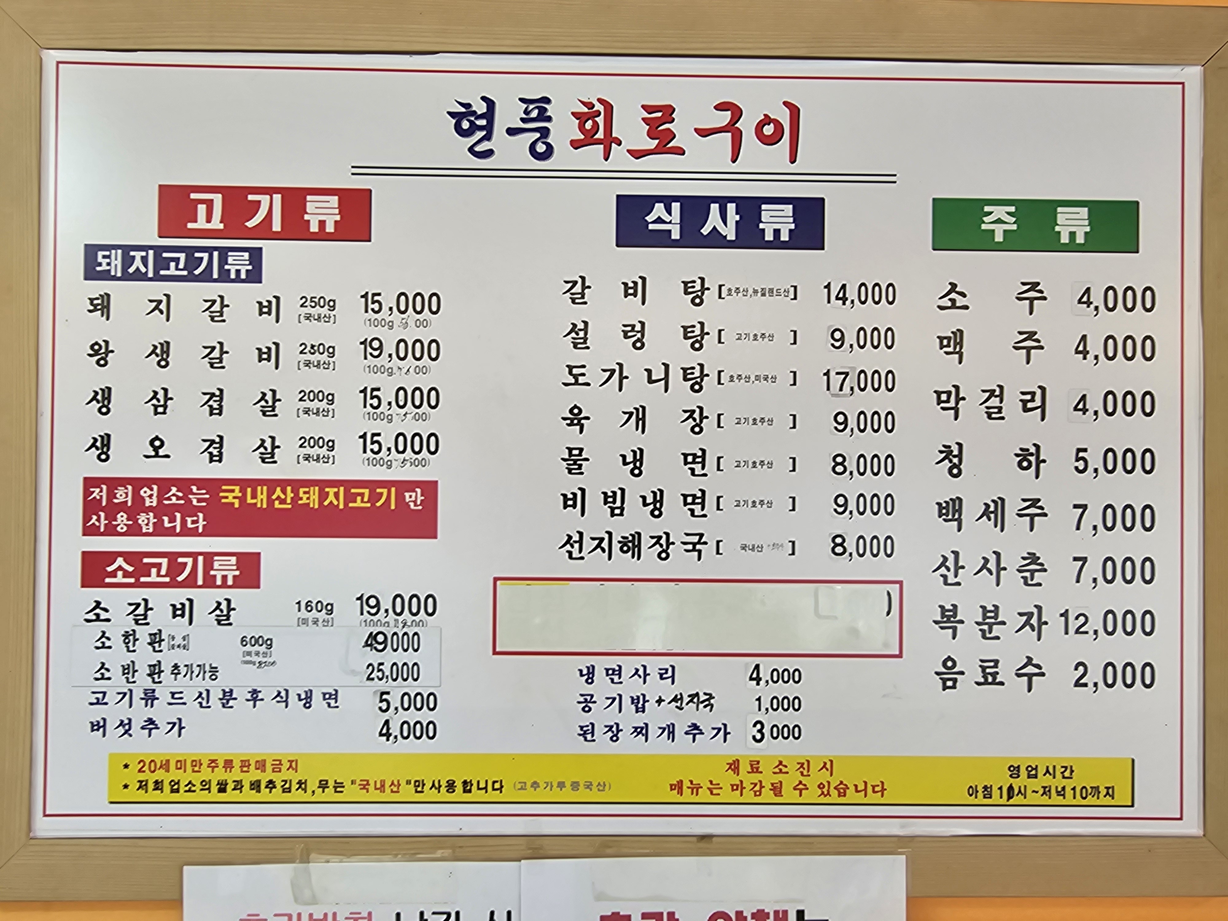 현풍화로구이