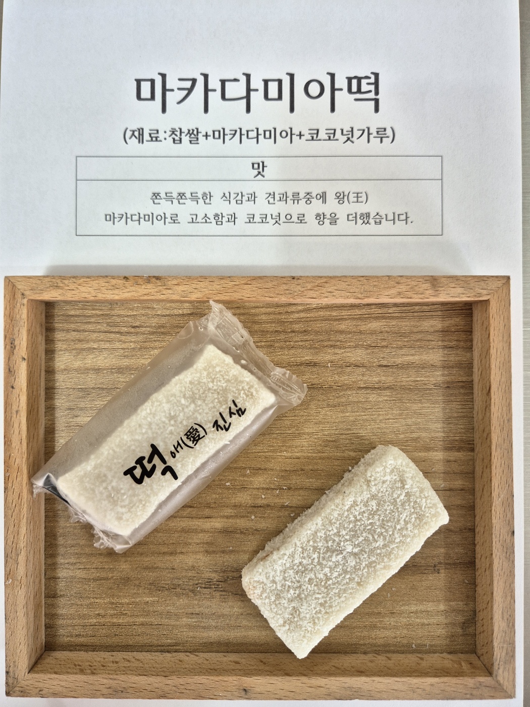 떡애진심