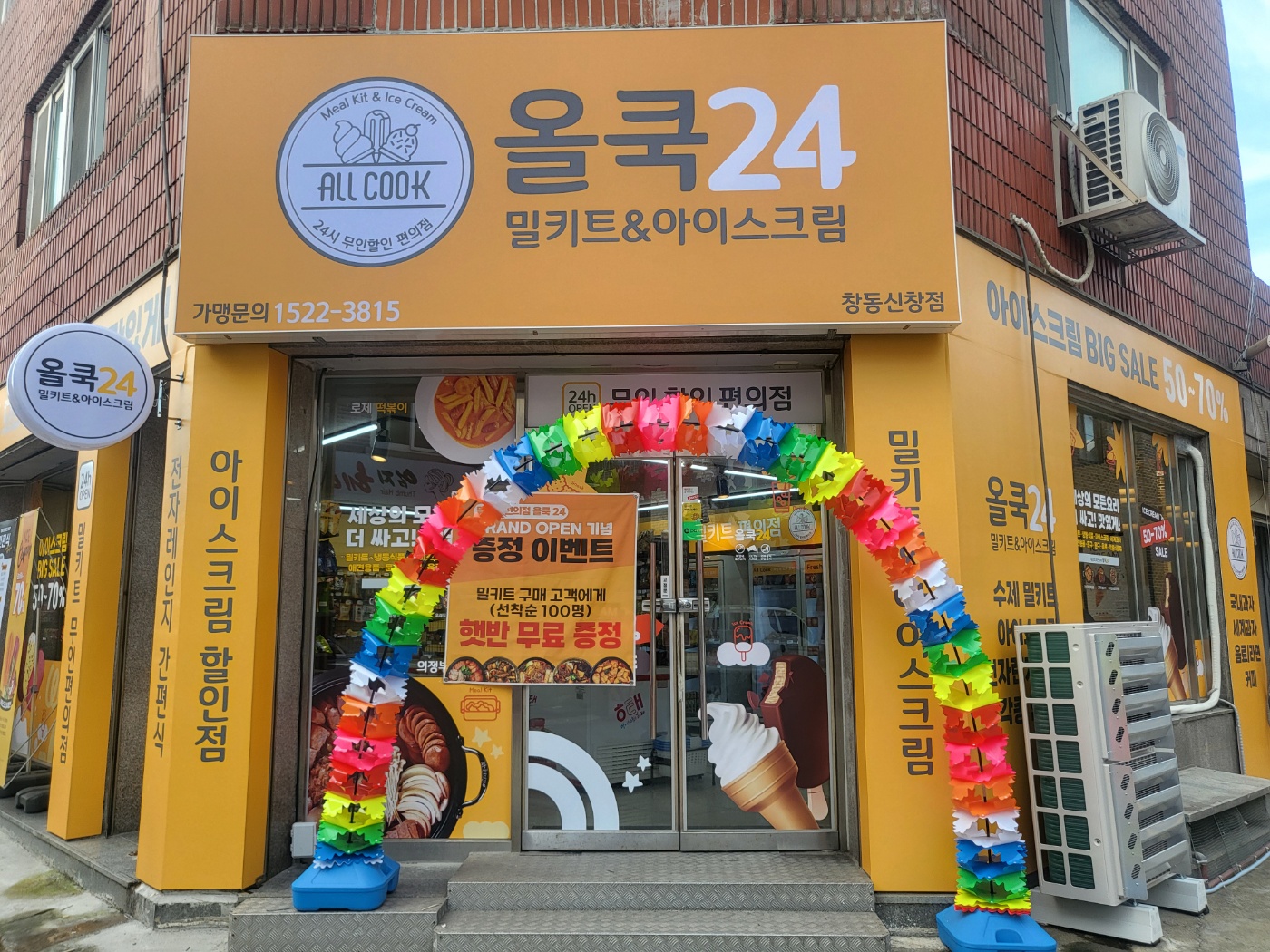 올쿡24 창동신창점