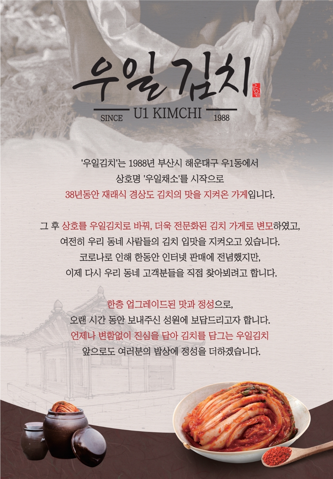 우일김치