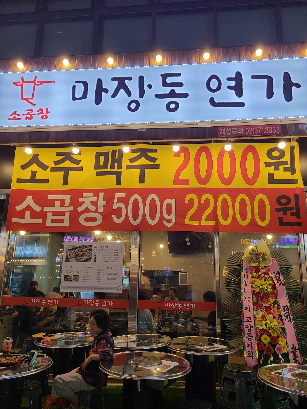 마장동연가 원흥점