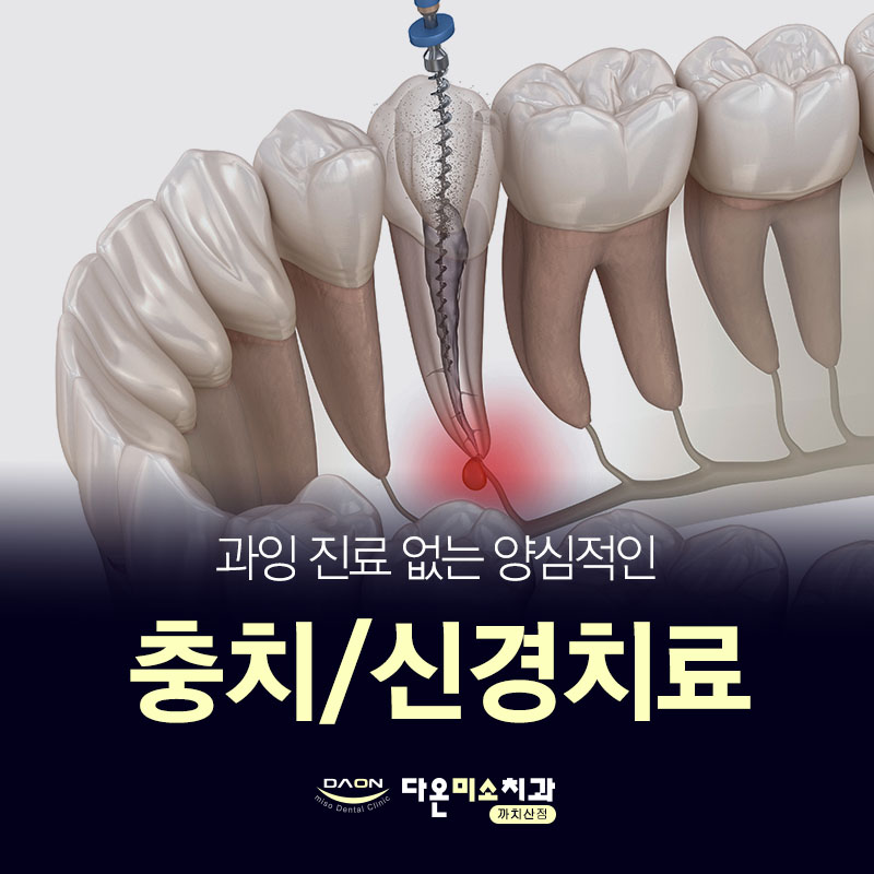 다온미소치과의원