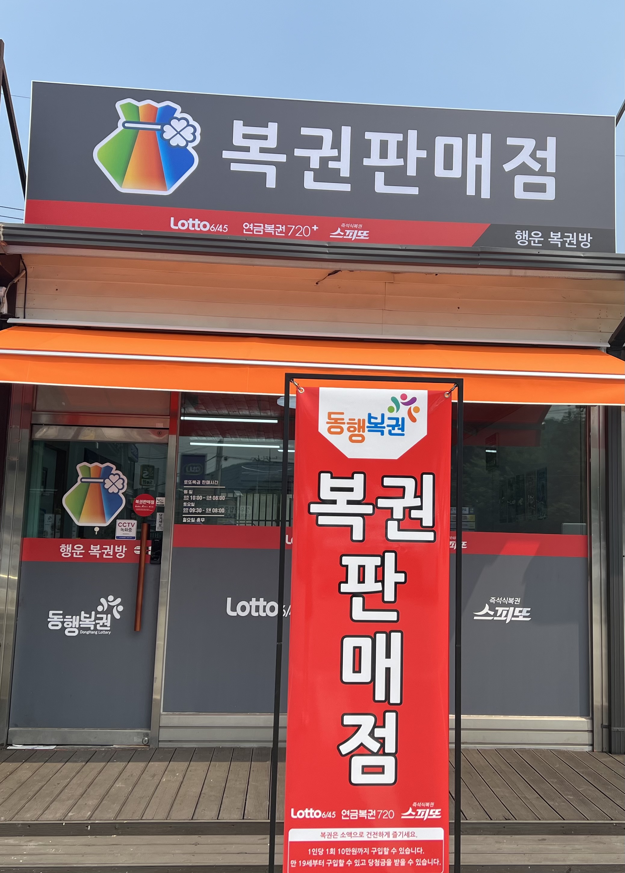 행운복권방