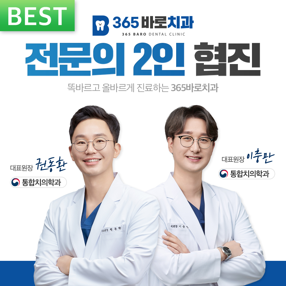 365바로치과의원 대표 이미지