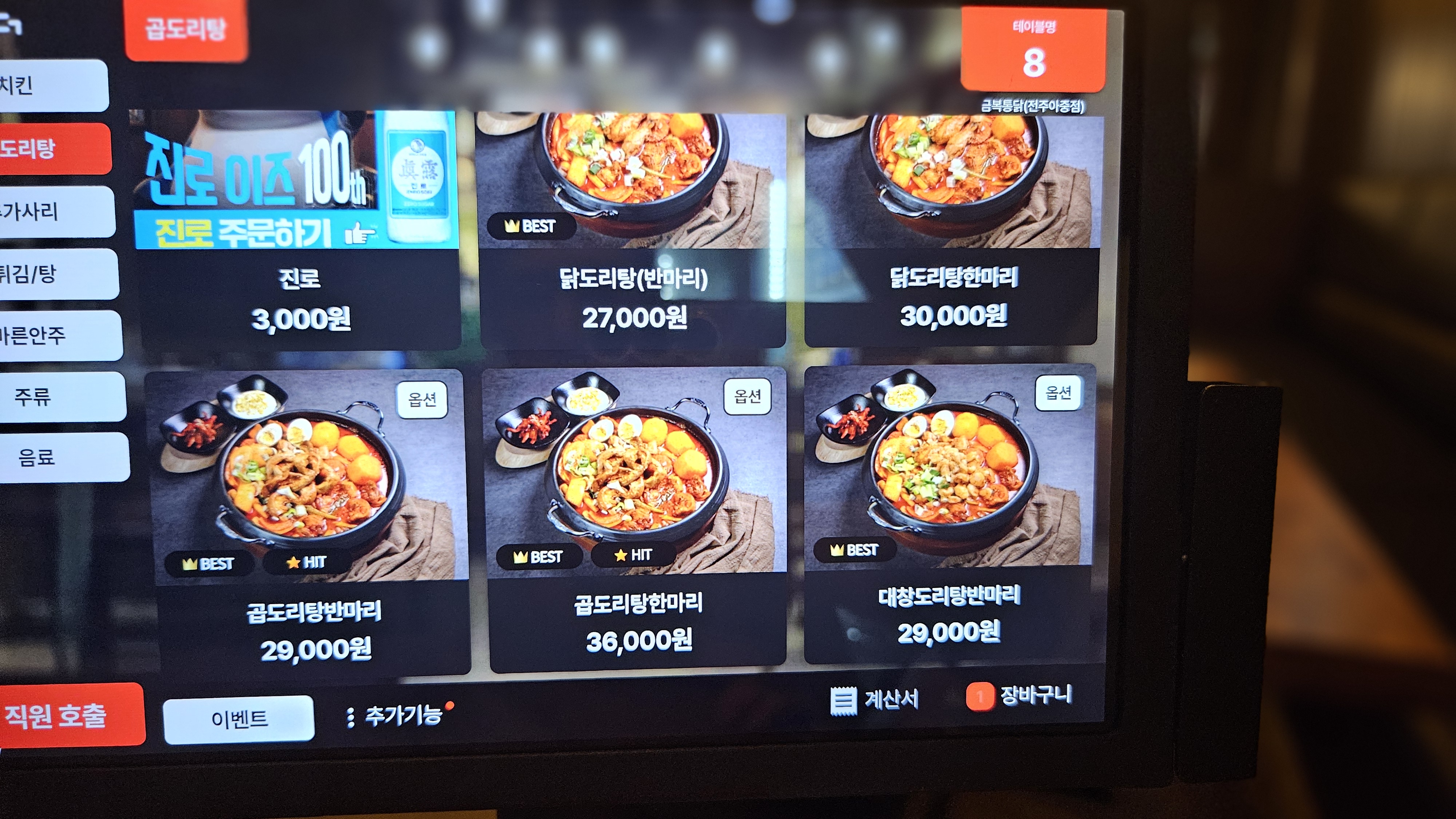 금복통닭 아중점