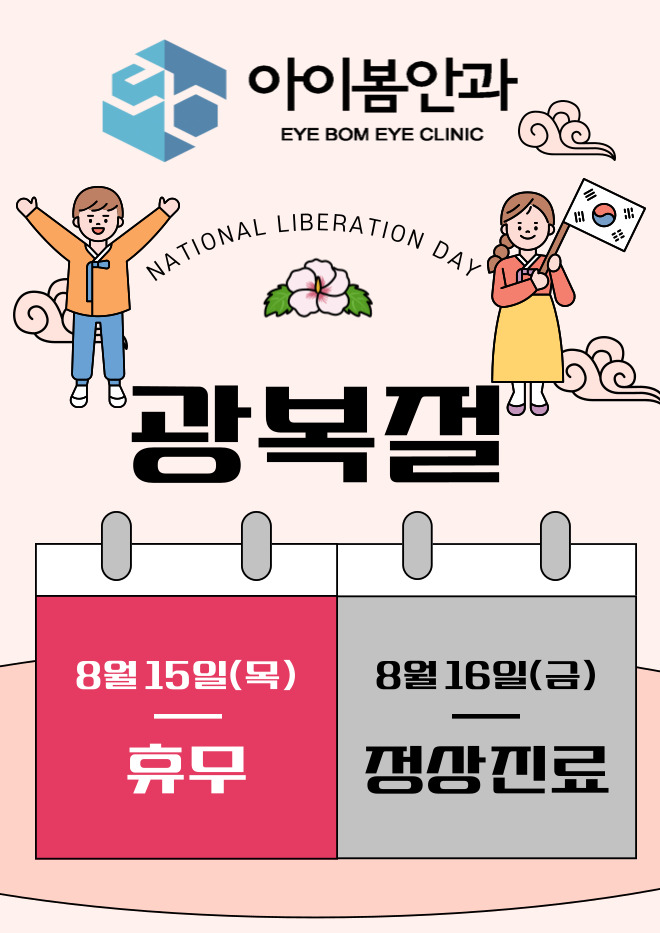 아이봄안과의원