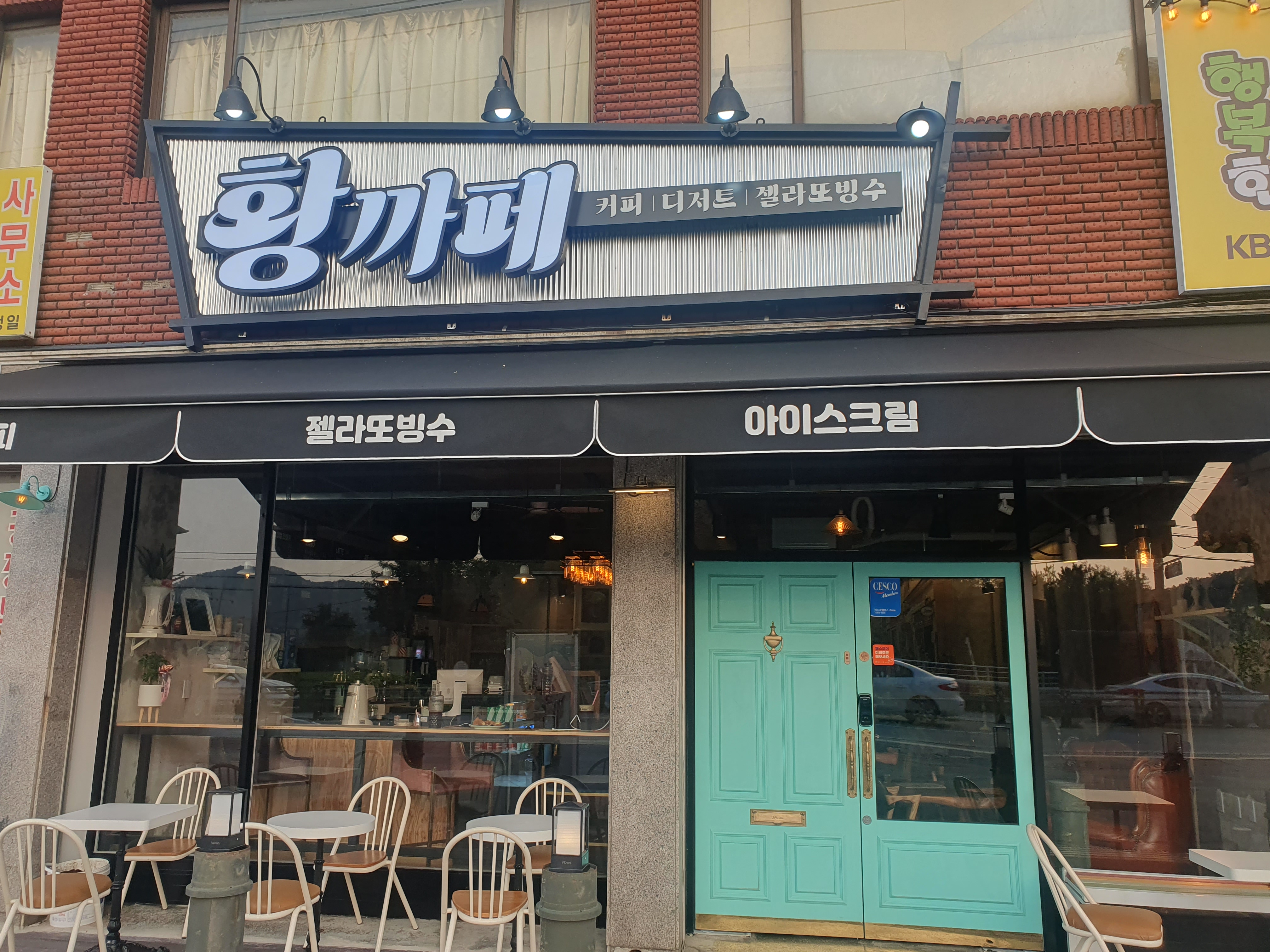 황카페,행복한꽈배기
