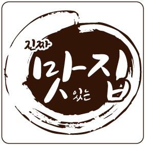 맛집